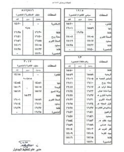 الجدول لشهر رمضان