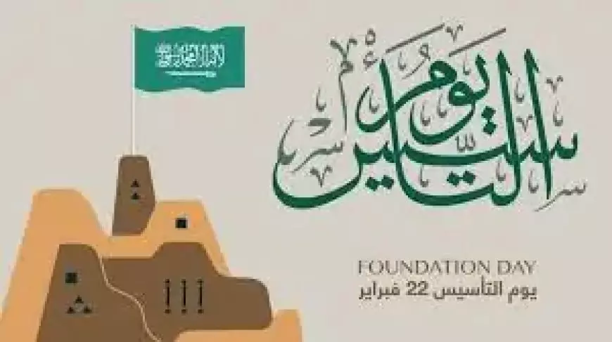 يوم التاسيس السعودي