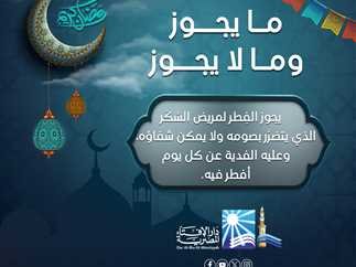 دار الإفتاء المصرية توضح مبطلات ومحظورات الصيام ونصائح للصائمين في رمضان